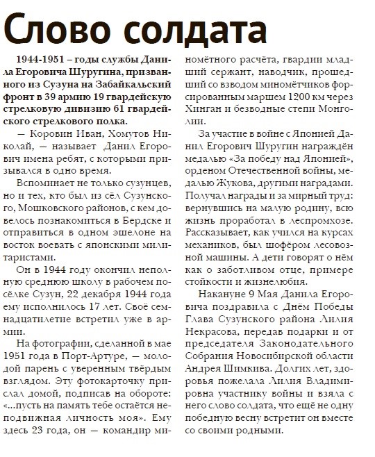 Шуругин Д.Е.Новая жизнь.2019.16мая.С.10..jpg